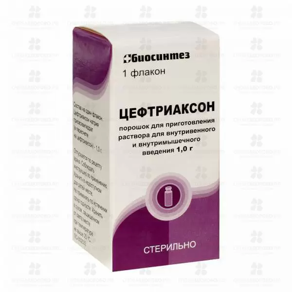 Цефтриаксон порошок для приготовления раствора для внутривенного и внутримышечного введения 1г №1 флакон/ин.уп. ✅ 07321/06053 | Сноваздорово.рф