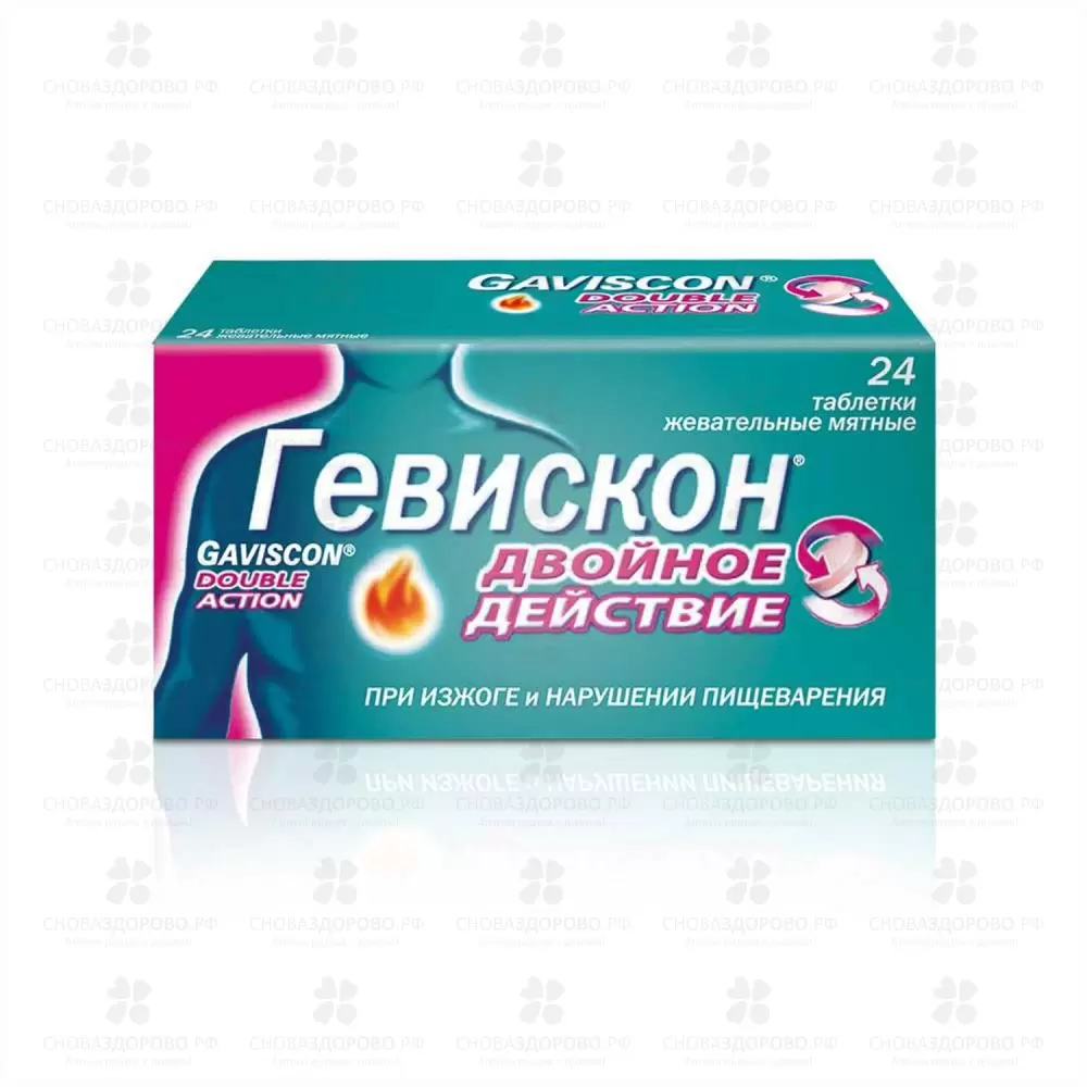 Гевискон Двойное действие таблетки жевательные мятные №24 ✅ 29187/06175 | Сноваздорово.рф