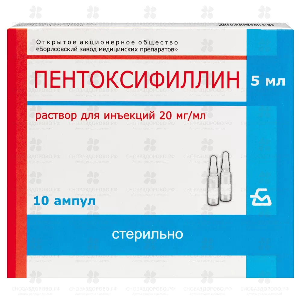 Пентоксифиллин раствор для инъекций 20мг/мл 5мл ампулы №10 ✅ 09620/06726 | Сноваздорово.рф