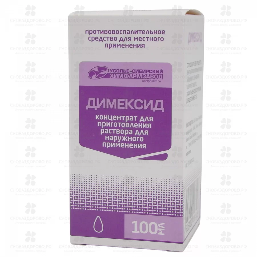 Димексид концентрат для приготовления раствора для наружного применения 99% 100мл флакон ✅ 00261/06908 | Сноваздорово.рф