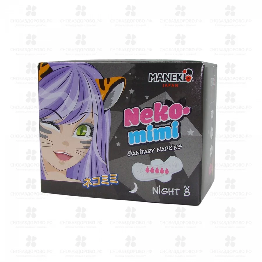 Прокладки МАНЕКИ Neko-mimi №8 Ночные (с крыльями) d=280мм ✅ 43607/06995 | Сноваздорово.рф