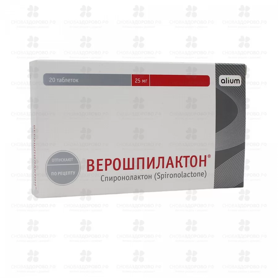 Верошпилактон таблетки 25мг №20 ✅ 06748/08013 | Сноваздорово.рф