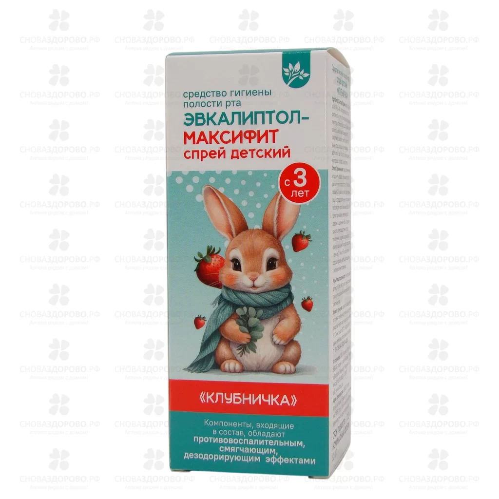 Эвкалиптол Максифит спрей детский "Клубничка" 50мл фл. с распылителем (с 3-х лет) ✅ 43854/06580 | Сноваздорово.рф