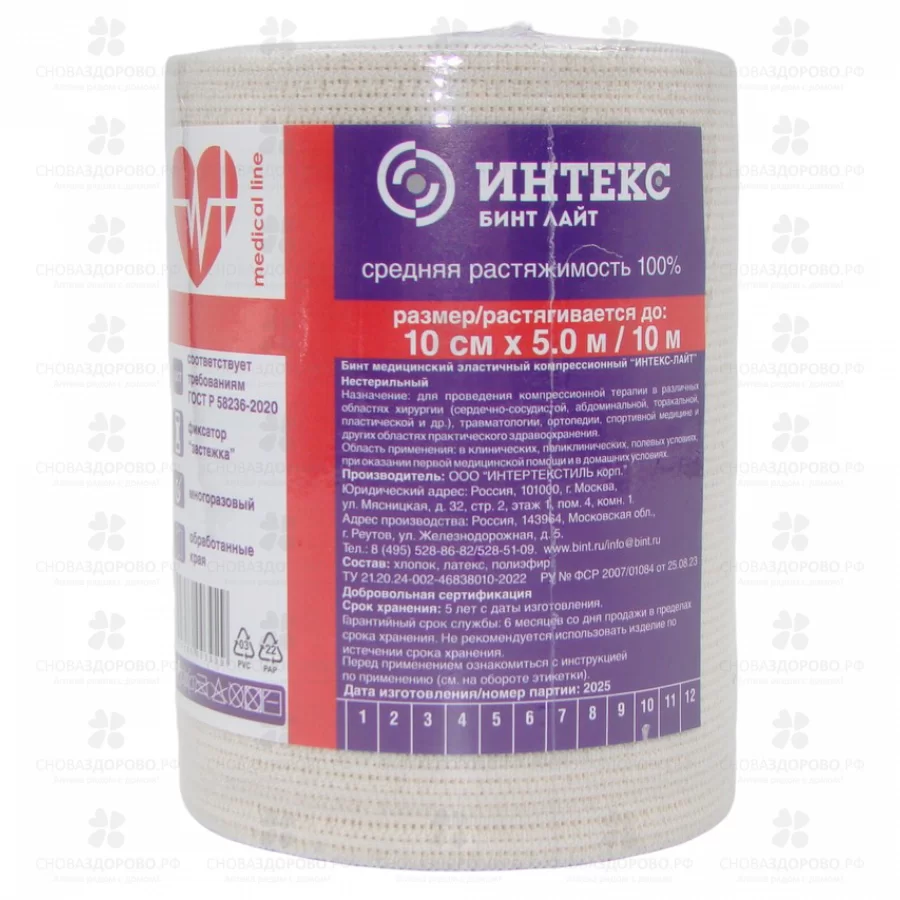 Бинт эластичный компрессионный ИНТЕКС Лайт х/б 5м х 10см с застежкой (средней растяжимости) ✅ 39537/06780 | Сноваздорово.рф