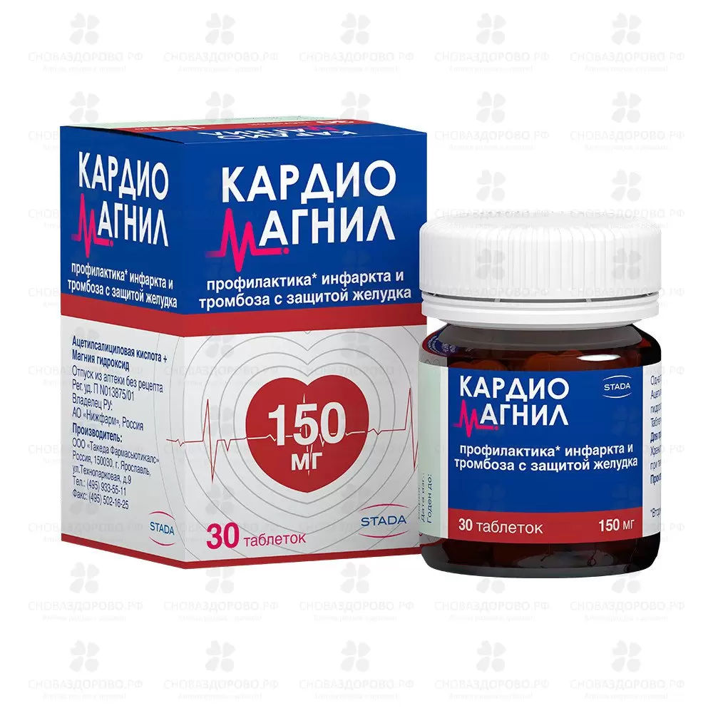 Кардиомагнил таблетки покрытые пленочной оболочкой 150мг+30,39мг №30 ✅ 01152/06191 | Сноваздорово.рф