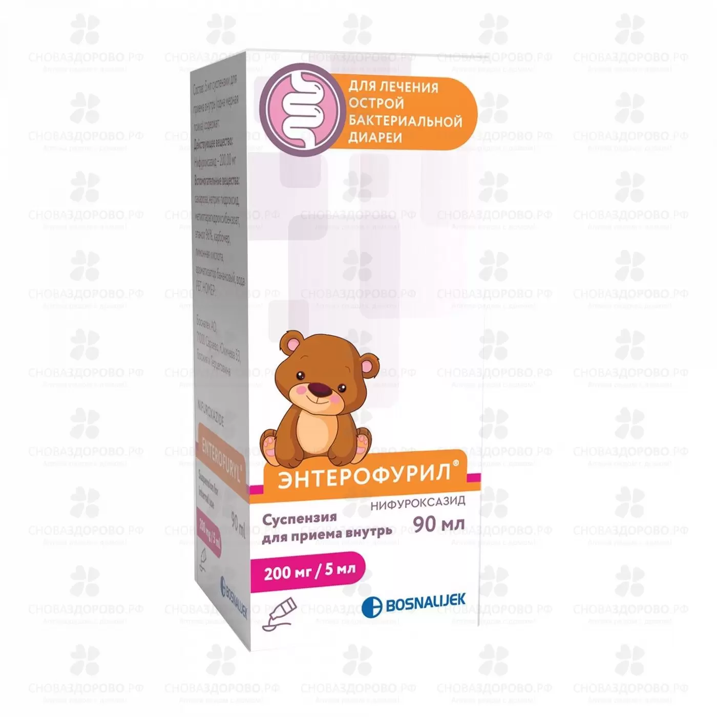 Энтерофурил суспензия для приема внутрь 200мг/5мл 90мл флакон ✅ 12621/06727 | Сноваздорово.рф