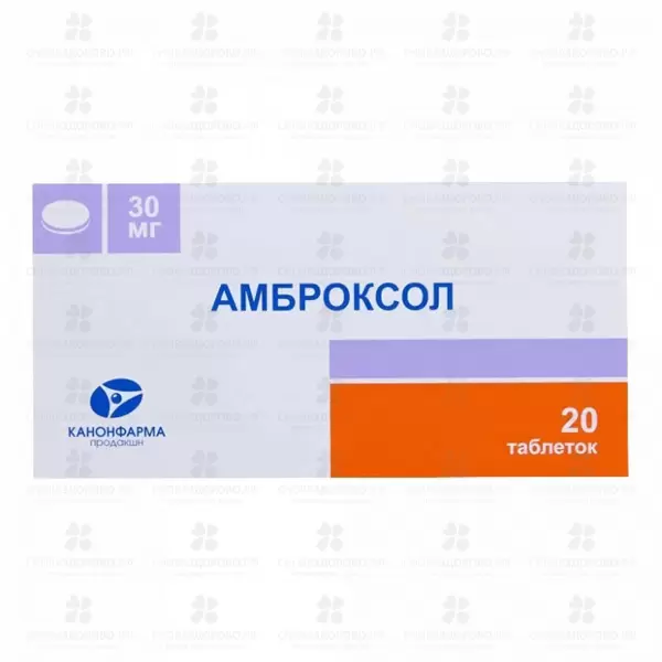 Амброксол таблетки 30мг №20 ✅ 06404/06787 | Сноваздорово.рф