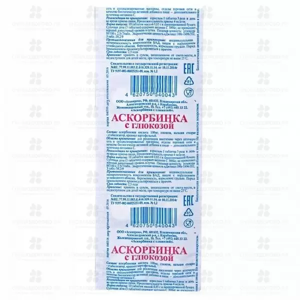 Аскорбинка с глюкозой таб. 0,85г №10 (БАД) ✅ 16968/06710 | Сноваздорово.рф