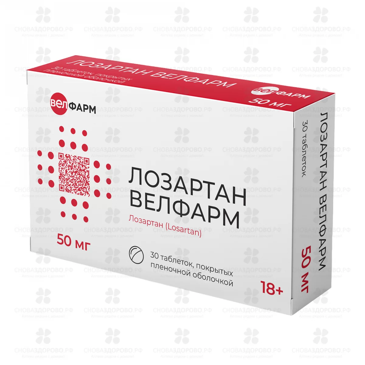 Лозартан Велфарм таблетки покрытые пленочной оболочкой 50мг №30 ✅ 42309/07186 | Сноваздорово.рф
