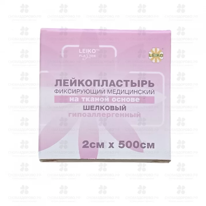 Лейкопластырь ЛЕЙКО шелковая основа гипоаллергенный 2х500см ✅ 23925/06646 | Сноваздорово.рф