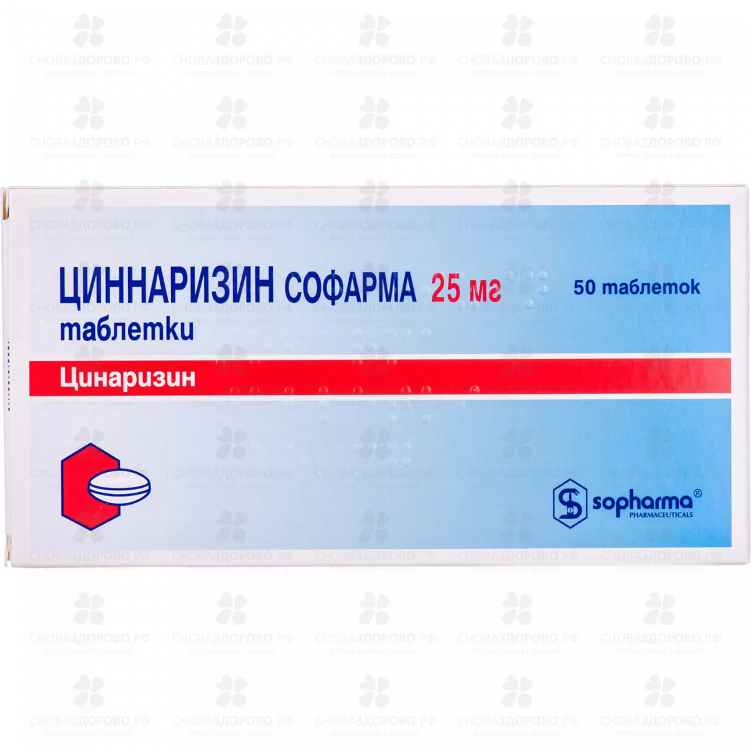 Циннаризин Софарма таблетки 25мг №50 ✅ 00709/06894 | Сноваздорово.рф