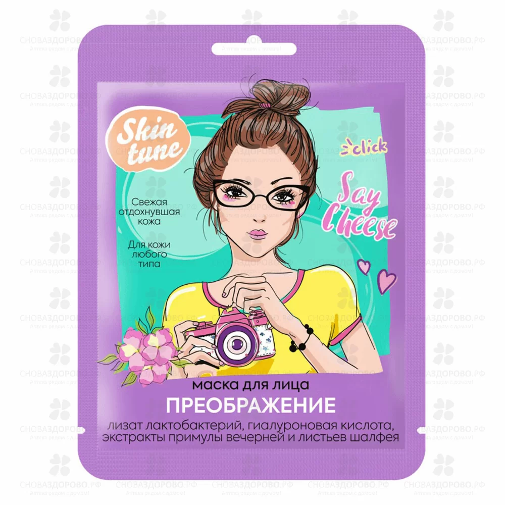 Маска для лица СКИН ТАУН "Преображение" тканевая (экстракт примулы вечерней/гиалуроновая кислота) ✅ 39290/06229 | Сноваздорово.рф