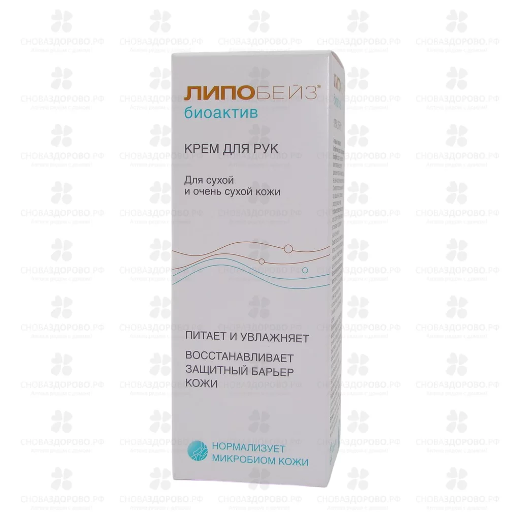 Липобейз БиоАктив Крем для рук 75мл ✅ 41656/08050 | Сноваздорово.рф