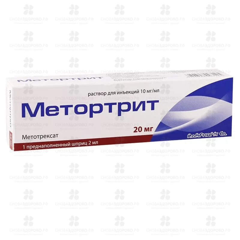 Метортрит раствор для инъекций 10мг/мл 2мл №1 шприц в компл. с иглой инъекц. ✅ 36508/06388 | Сноваздорово.рф