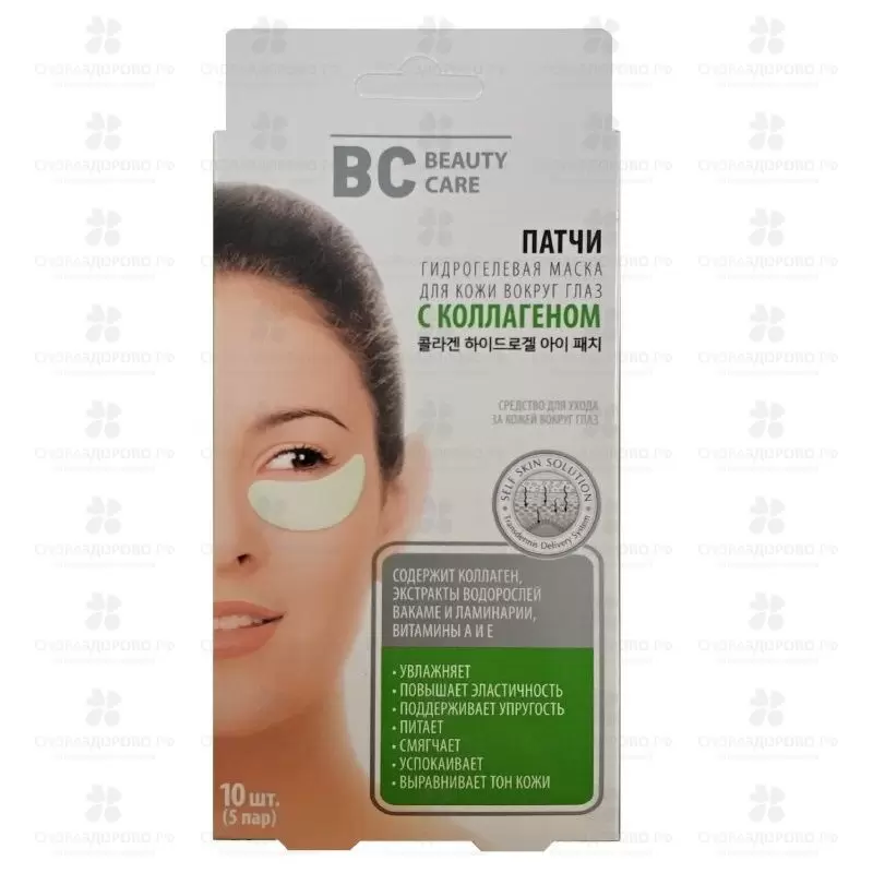 БиСи Гидрогелевая маска Патчи под глаза Beauty Care №10 (5пар) с коллагеном ✅ 36884/07753 | Сноваздорово.рф