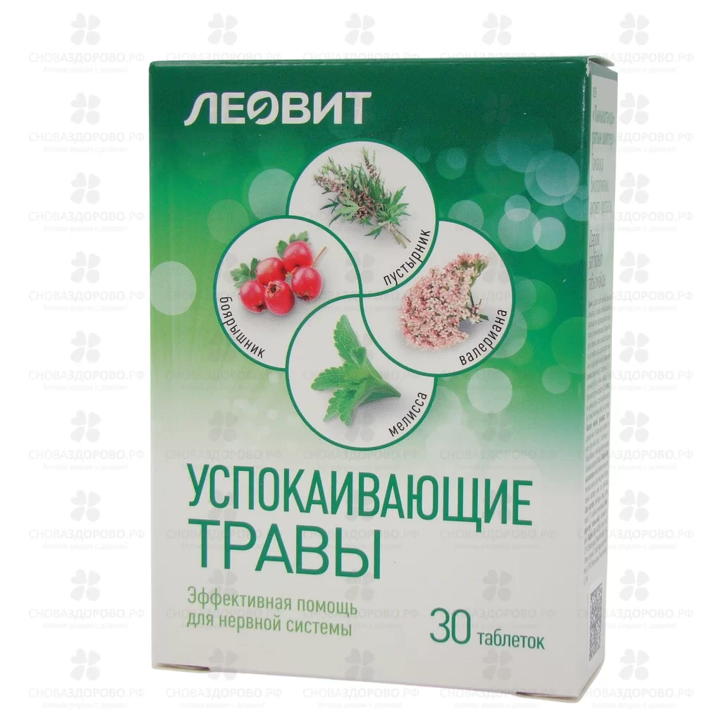 ЛЕОВИТ Успокаивающие травы таблетки №30 (БАД) ✅ 21781/06352 | Сноваздорово.рф