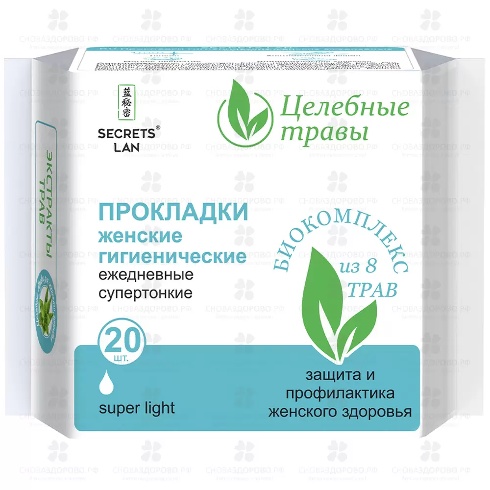Секрет LAN (Секреты Лан) Прокладки женские гигиенические ежедневные №20 (на травах) ✅ 35820/08383 | Сноваздорово.рф