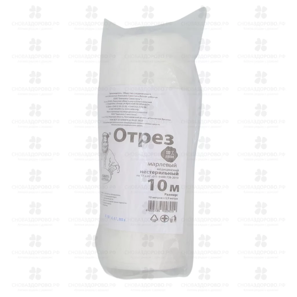 Марля медицинская 10м (ролик) плотность 39г/м2 ✅ 37879/06767 | Сноваздорово.рф