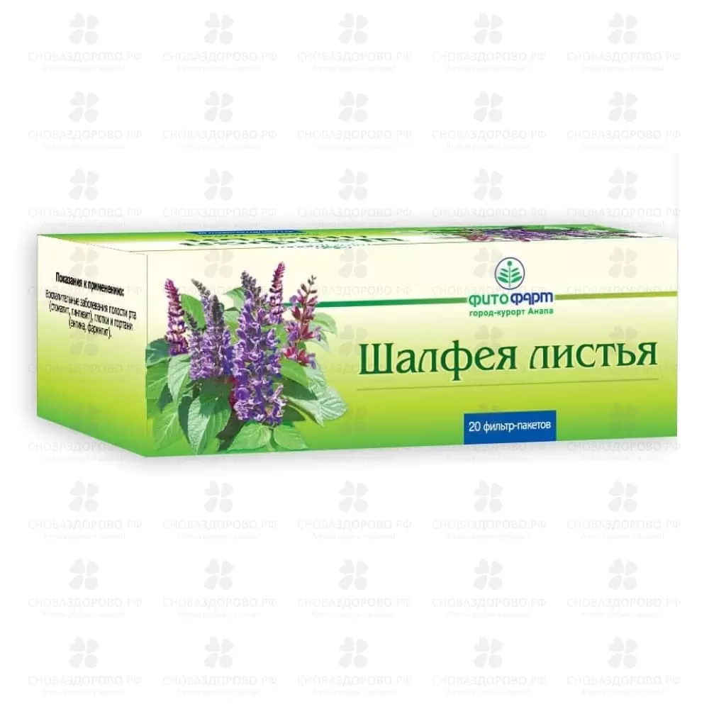 Шалфея листья фильтр-пакеты 1,5г №20 ✅ 04492/06928 | Сноваздорово.рф