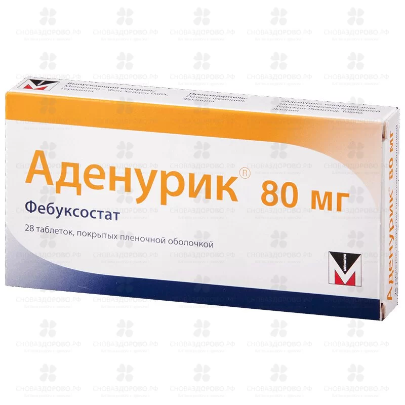 Аденурик таблетки покрытые пленочной оболочкой 80мг №28 ✅ 10473/06063 | Сноваздорово.рф