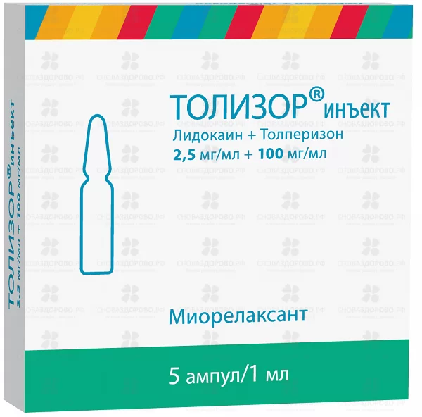 Толизор инъект раствор для внутривенного и внутримышечного введения 2,5мг/мл+100мг/мл 1мл ампулы №5 ✅ 34148/06162 | Сноваздорово.рф