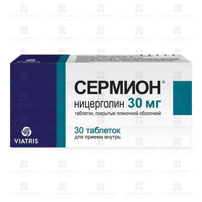 Сермион таблетки покрытые пленочной оболочкой 30мг №30 ✅ 34241/06172 | Сноваздорово.рф