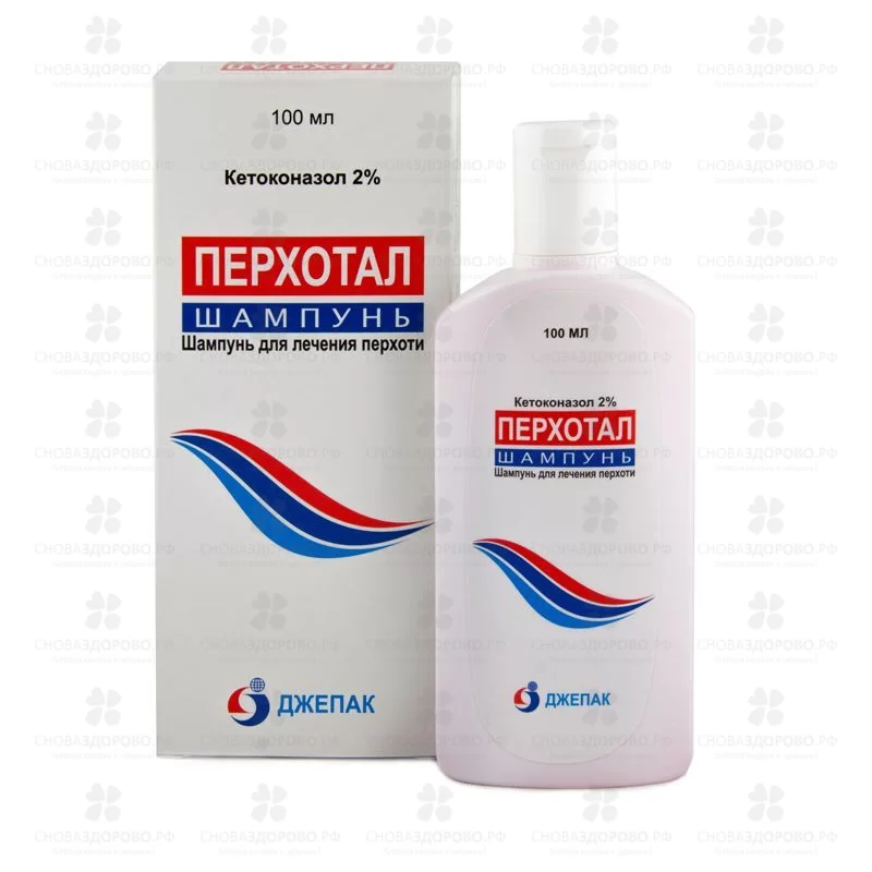 Перхотал шампунь 2% 100мл флакон ✅ 27909/06755 | Сноваздорово.рф