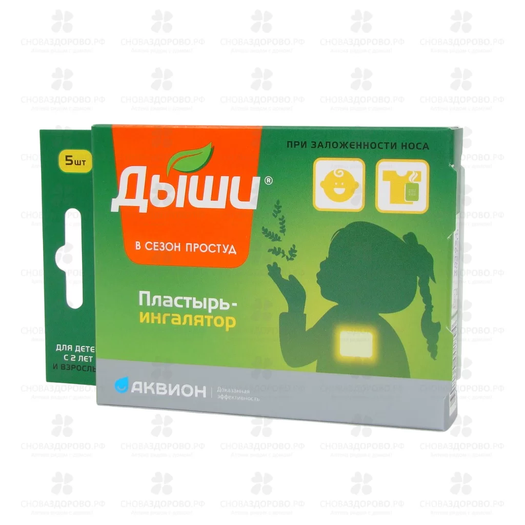 Дыши Пластырь-ингалятор 5х6см №5 ✅ 26523/06072 | Сноваздорово.рф