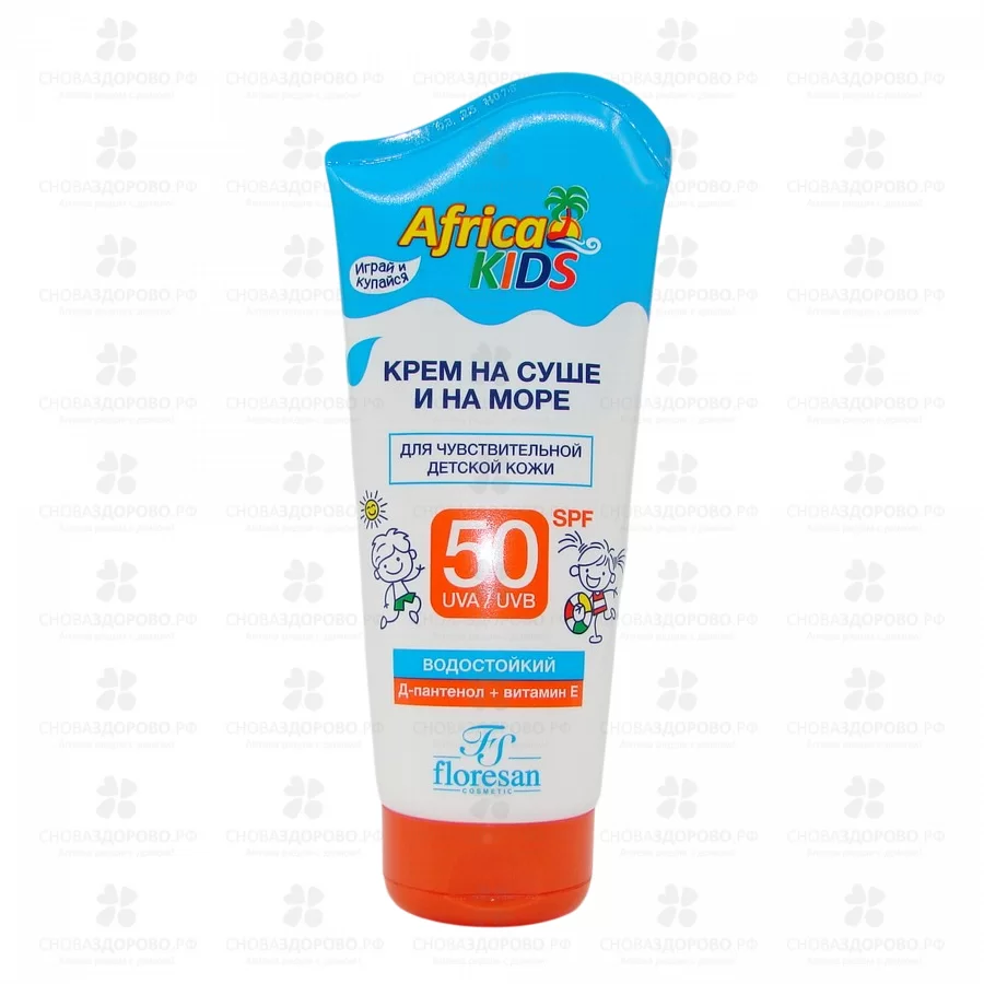 Флоресан Ф406 "Африка Кидс" Крем для защиты от солнца SPF50 150мл (на суше и на море) ✅ 35183/06930 | Сноваздорово.рф