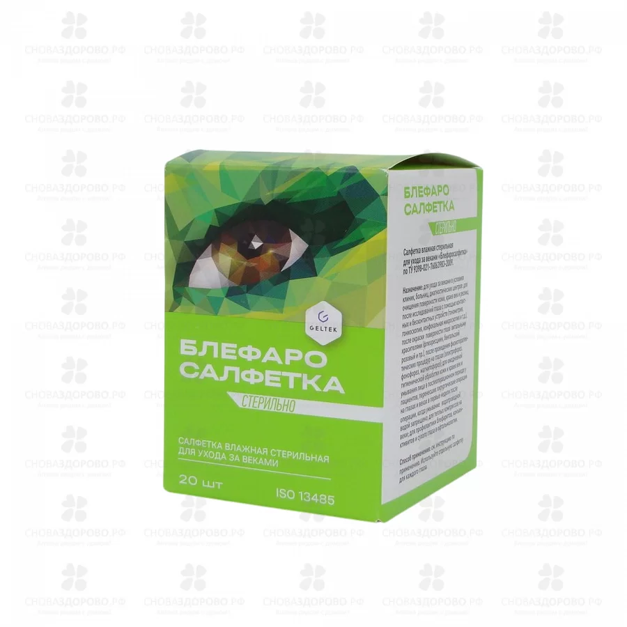 Блефаросалфетка №20 (уход за веками) ✅ 33666/06741 | Сноваздорово.рф