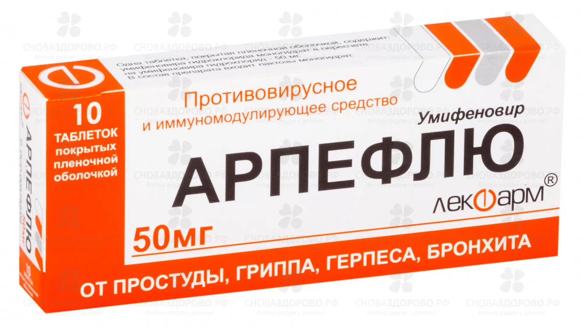 Арпефлю таблетки покрытые пленочной оболочкой 50мг №10 ✅ 28389/06607 | Сноваздорово.рф