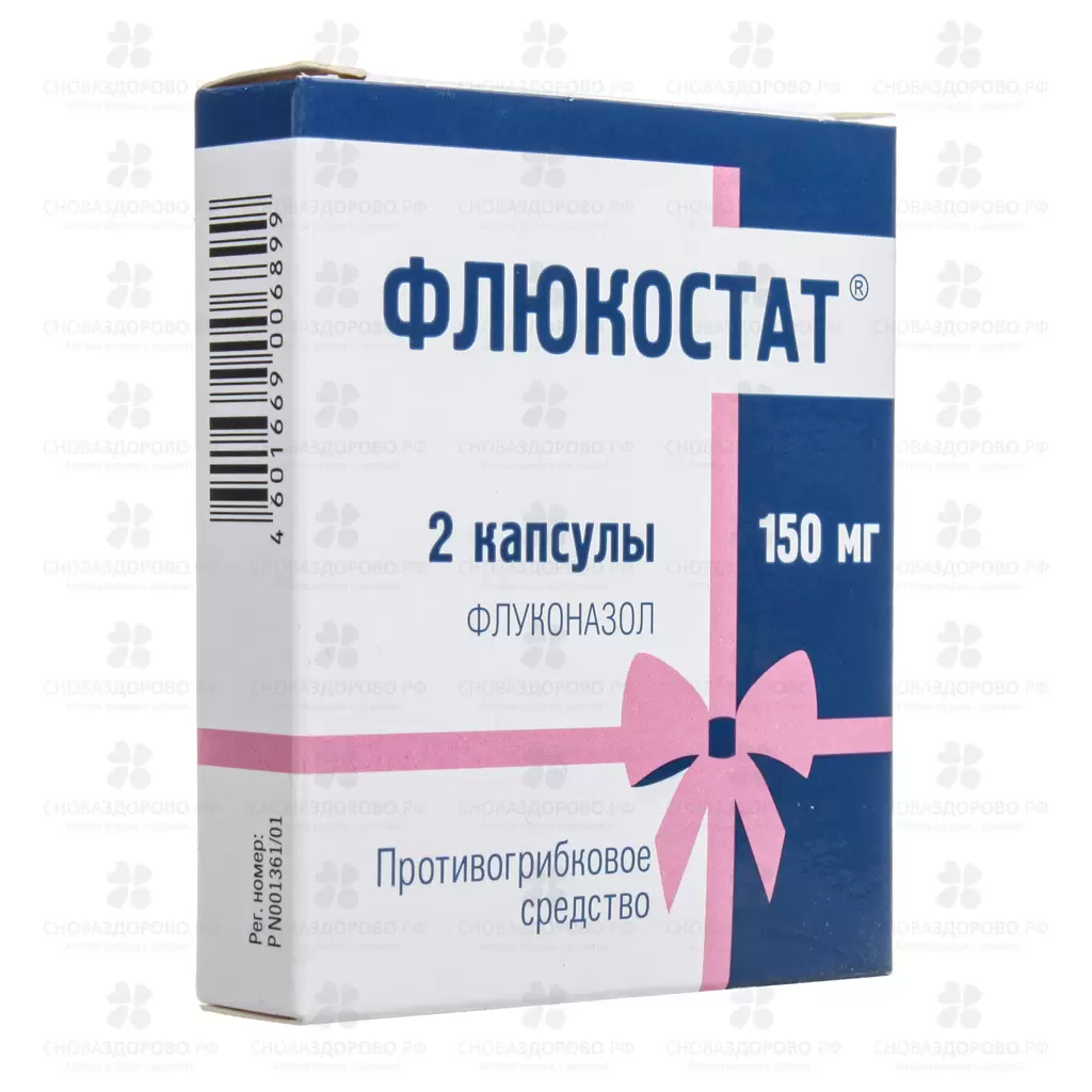 Флюкостат капсулы 150мг №2 ✅ 23328/09034 | Сноваздорово.рф