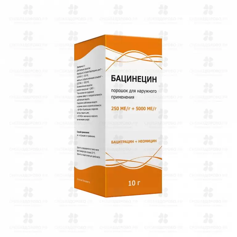 Бацинецин порошок д/наруж. прим. 10г  ✅ 34370/06903 | Сноваздорово.рф