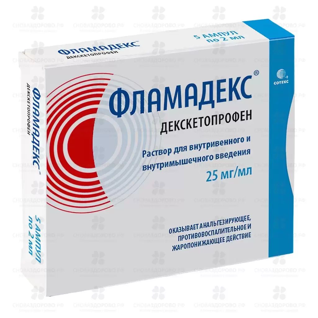 Фламадекс раствор для внутривенного и внутримышечного введения 25мг/мл 2мл ампулы №5 ✅ 31288/06893 | Сноваздорово.рф