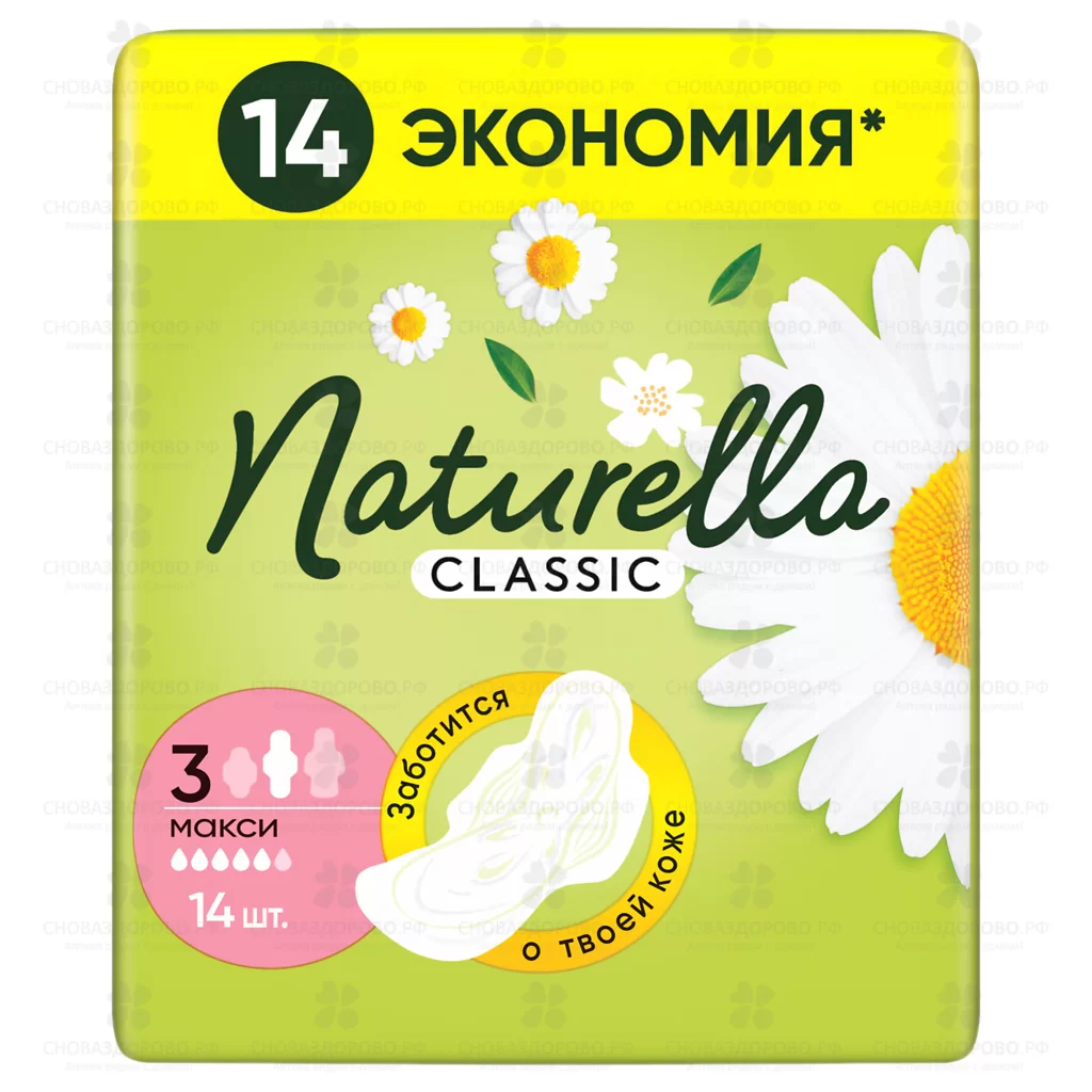 Прокладки НАТУРЕЛЛА Классик №14 Ромашка Макси (ароматизированные) ✅ 10778/06210 | Сноваздорово.рф