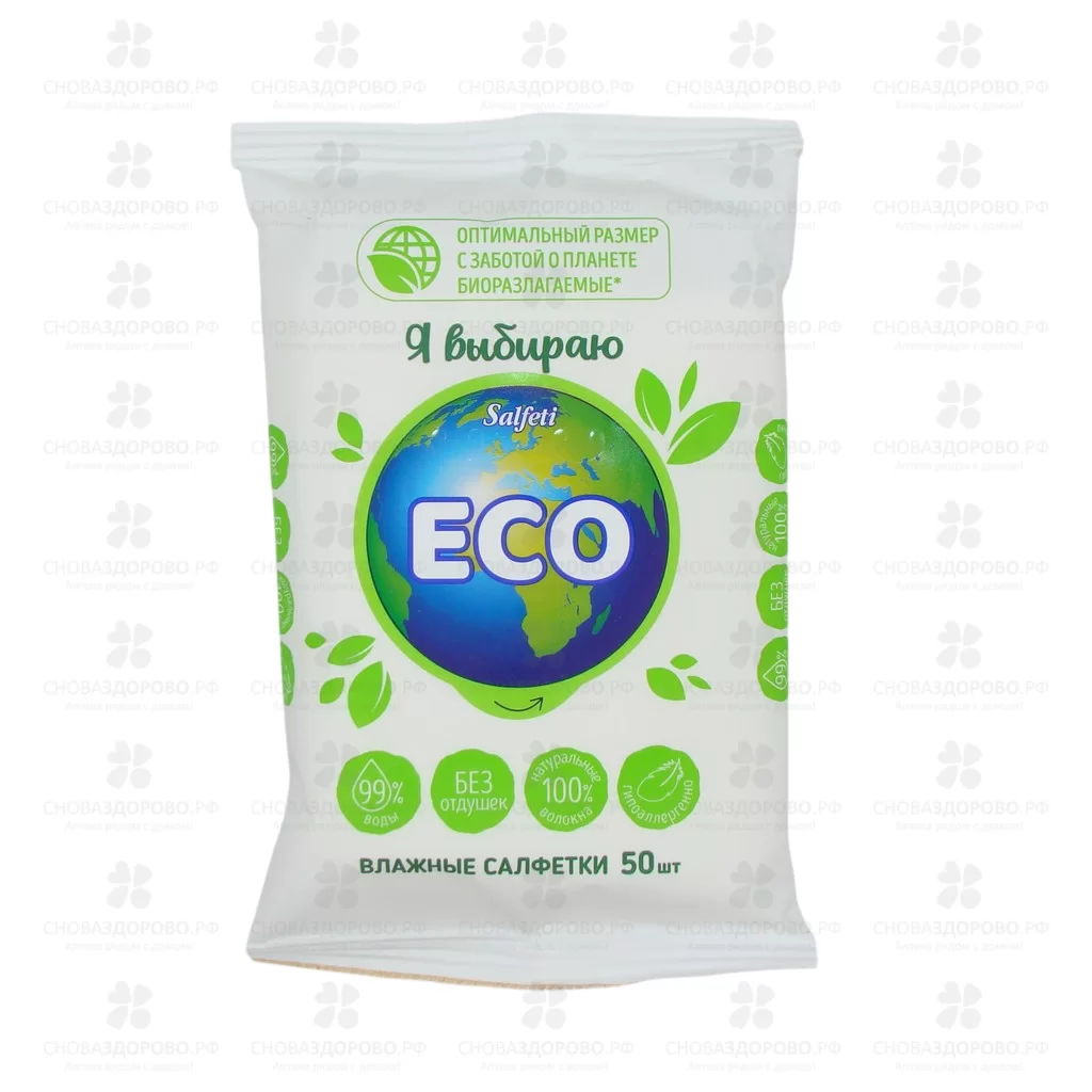 Салфетки влажные САЛФЕТИ ЗОЖ №50 без отдушки универсальные ✅ 35095/06229 | Сноваздорово.рф
