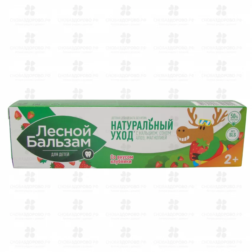 Лесной бальзам зубная паста детская Нежная Клубника 50мл с 2-х лет ✅ 36405/06165 | Сноваздорово.рф
