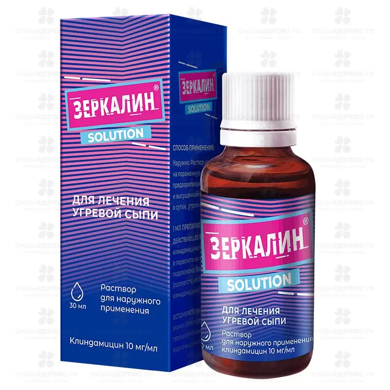 Зеркалин раствор для наружного применения 10 мг/мл 30 мл флакон-капельница ✅ 21663/06412 | Сноваздорово.рф