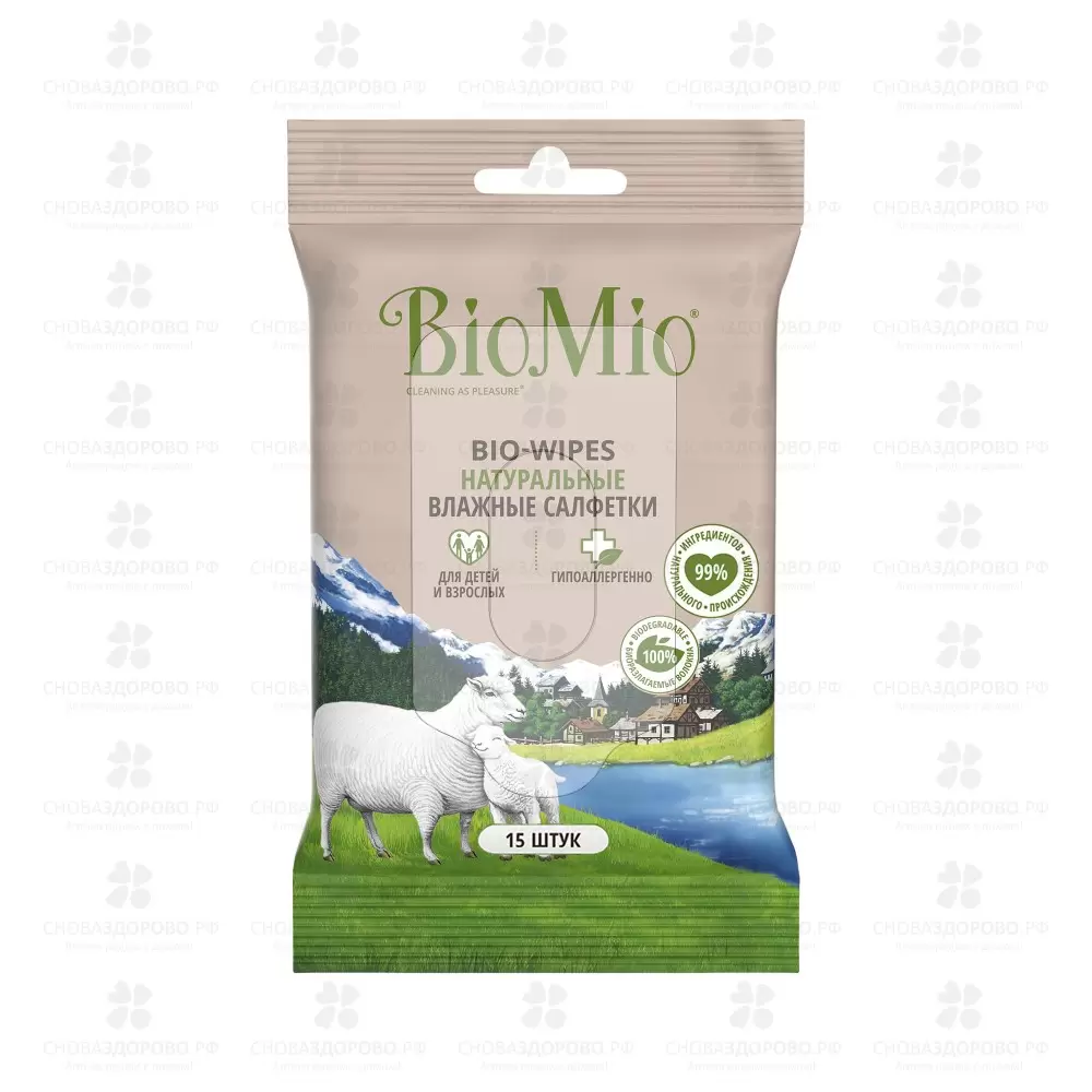 Салфетки влажные БиоМио wipes ля взрослых и детей №15 (экстракт хлопка) ✅ 41072/06229 | Сноваздорово.рф