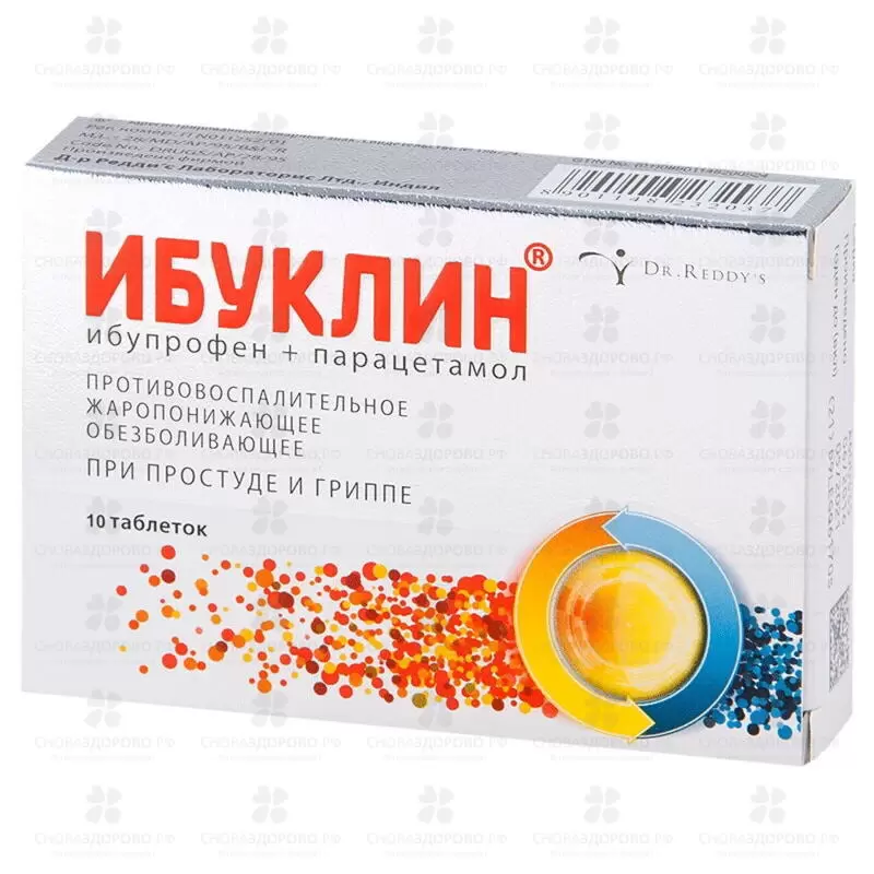 Ибуклин 400мг+325мг таблетки покрытые пленочной оболочкой №10 ✅ 22844/06110 | Сноваздорово.рф