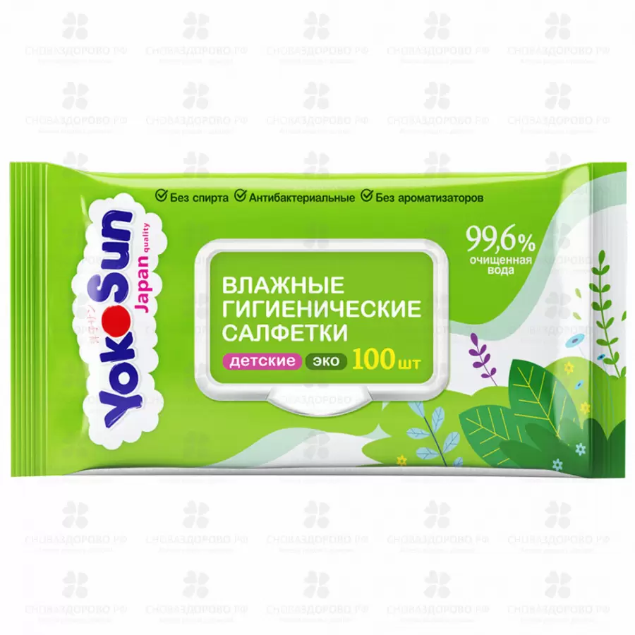 ЙОКОСАН Салфетки ЭКО влажные гигиенические детские №100 клапан ✅ 36117/08665 | Сноваздорово.рф