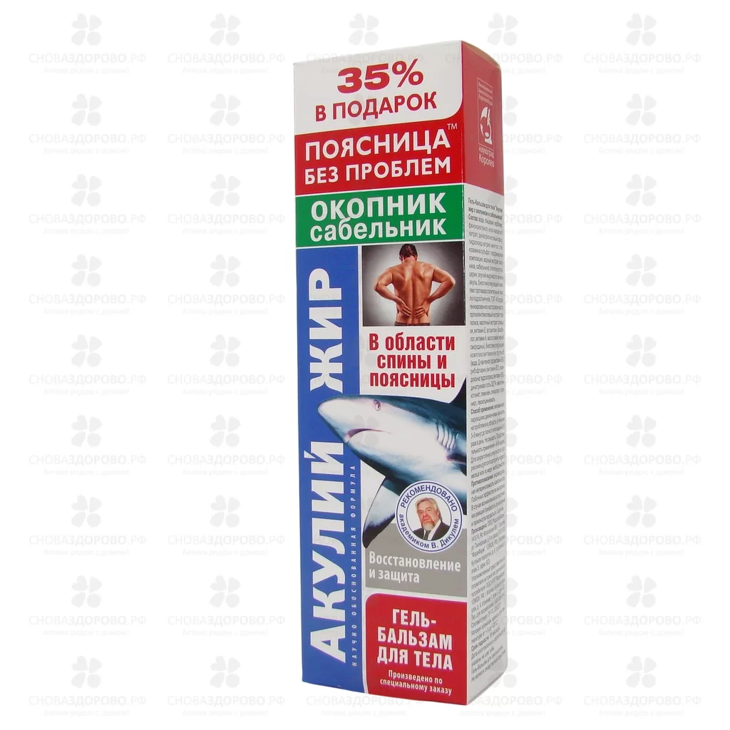 Акулий жир гель-бальзам Окопник/Сабельник 125мл ✅ 13428/06797 | Сноваздорово.рф