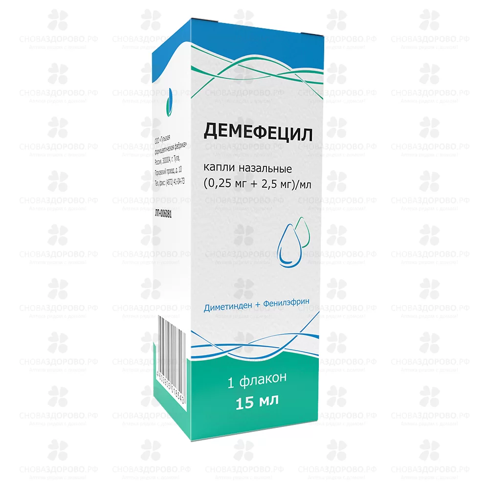 Демефецил капли назальные (0,25+2,5мг)/мл 15мл флакон ✅ 37892/06903 | Сноваздорово.рф
