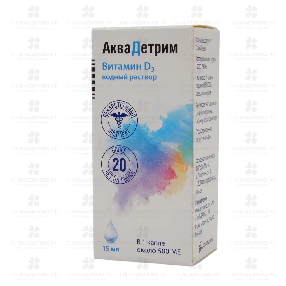 Аквадетрим капли для приема внутрь 15тысМЕ/мл 15мл фл./кап. ✅ 34053/06685 | Сноваздорово.рф