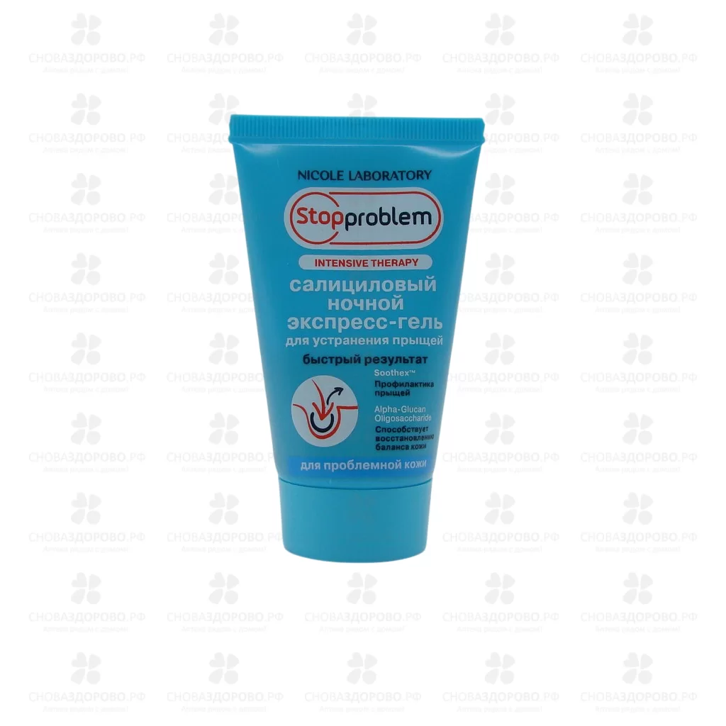 СтопПроблем гель-экспресс салициловый ночной 50мл для устранения прыщей ✅ 01599/06392 | Сноваздорово.рф