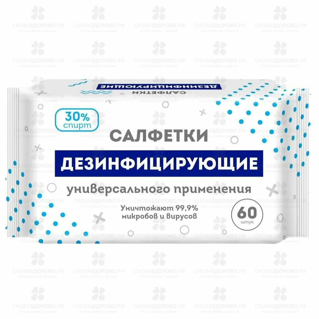 Салфетки влажные дезинфицирующие Авангард №60 универсальные ✅ 39289/06229 | Сноваздорово.рф