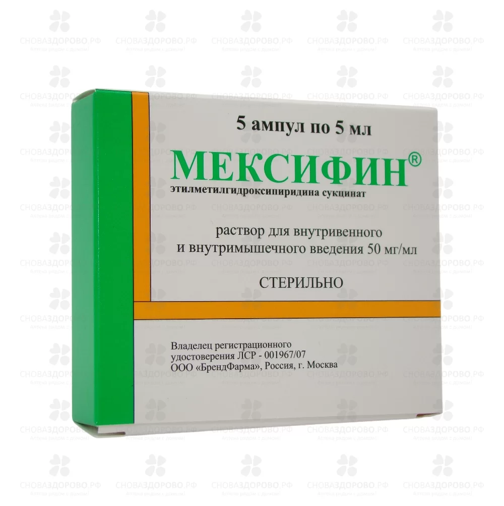 Мексифин раствор для внутривенного и внутримышечного введения 50мг/мл 5мл ампулы №5 ✅ 28005/06919 | Сноваздорово.рф
