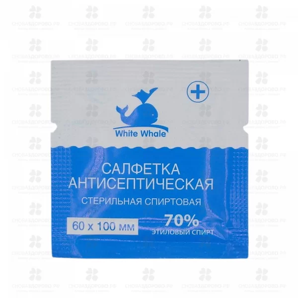Салфетка спиртовая антисептическая White Whale 60х100мм №20 стерильная ✅ 34304/06229 | Сноваздорово.рф