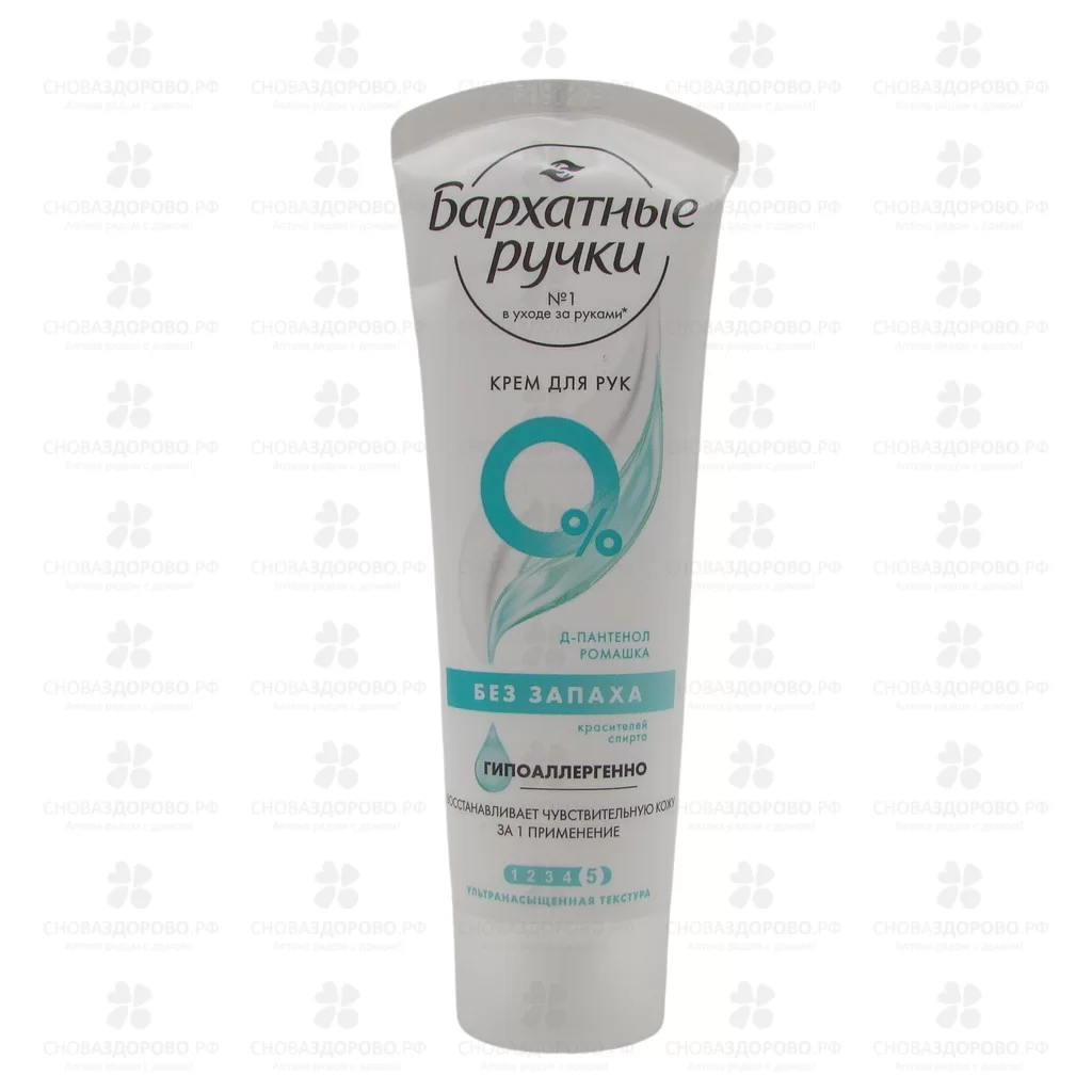 Бархатные ручки Крем для рук 72мл без запаха ✅ 38494/06165 | Сноваздорово.рф