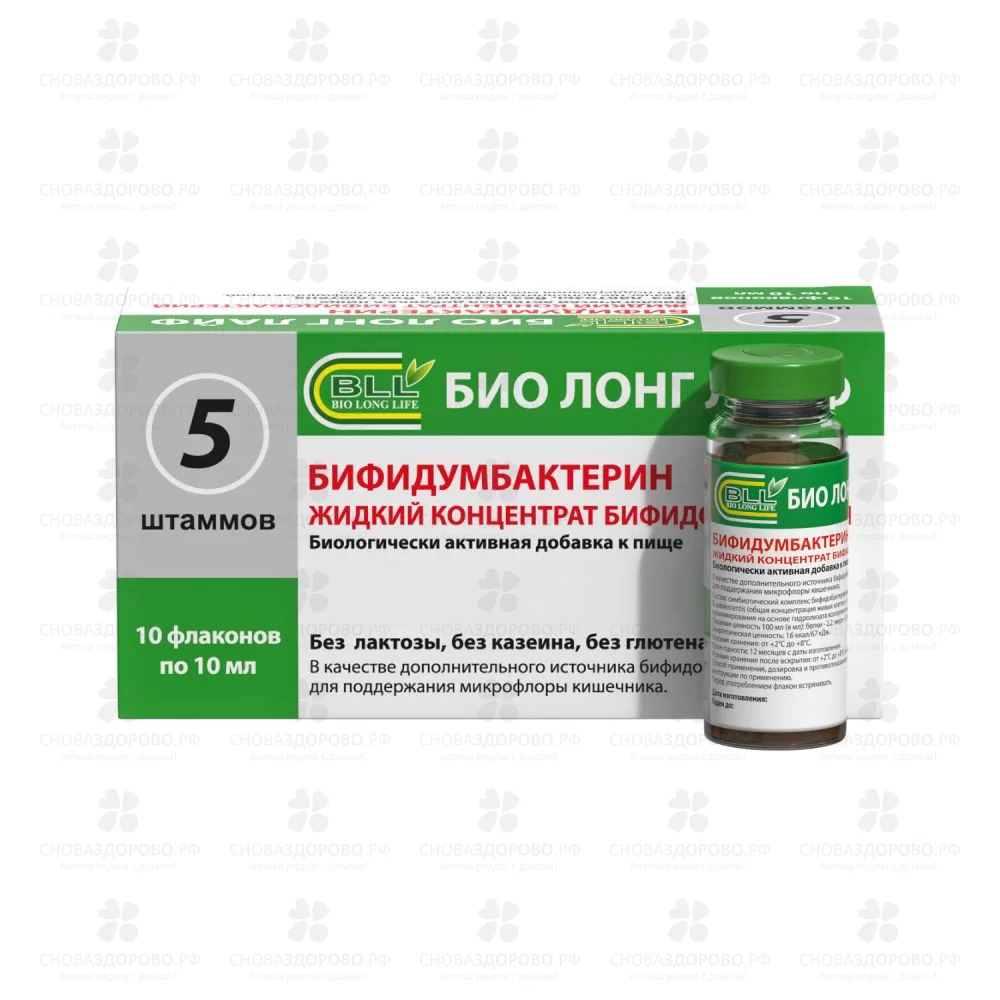 Бифидумбактерин Жидкий концентрат бифидобактерий 10мл №10фл. (БАД) ✅ 38564/09029 | Сноваздорово.рф